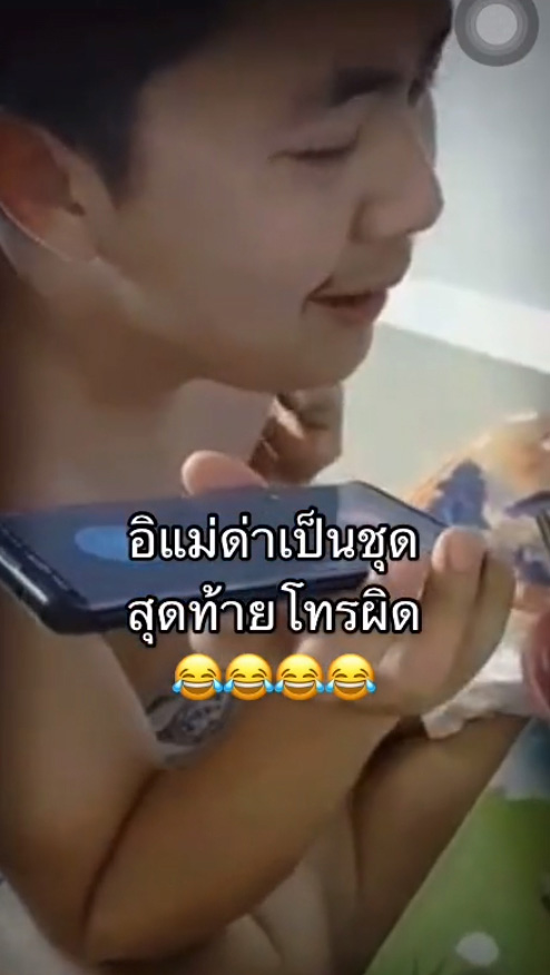 โทร.ผิด โทร.ผิด