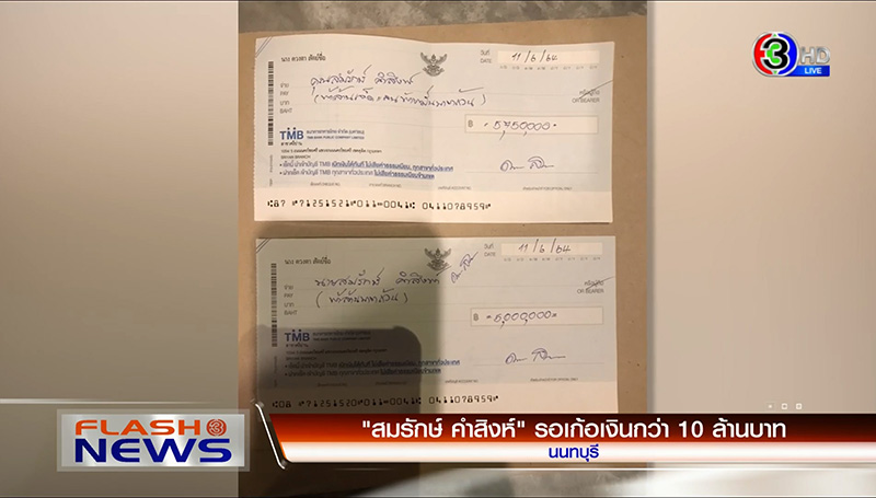 สมรักษ์ คำสิงห์ สมรักษ์ คำสิงห์