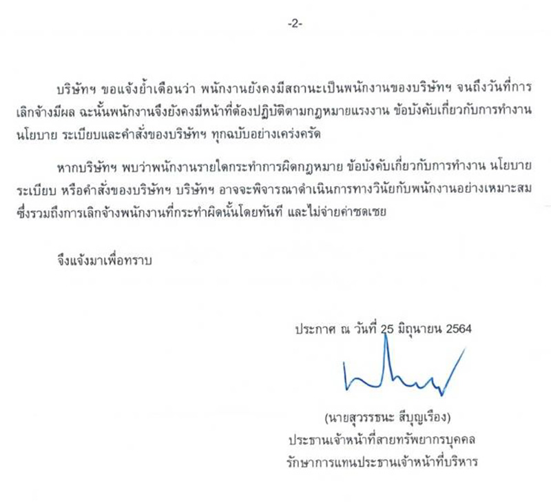 การบินไทยเลิกจ้างพนักงาน การบินไทยเลิกจ้างพนักงาน