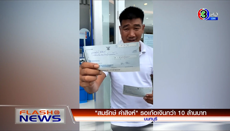 สมรักษ์ คำสิงห์ สมรักษ์ คำสิงห์