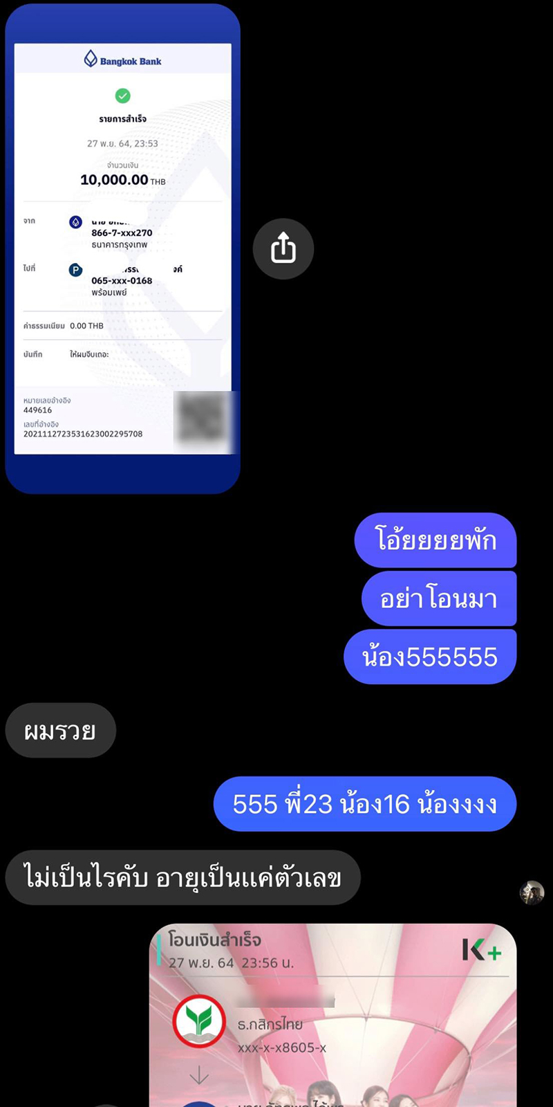 โอนเงินจีบสาว โอนเงินจีบสาว