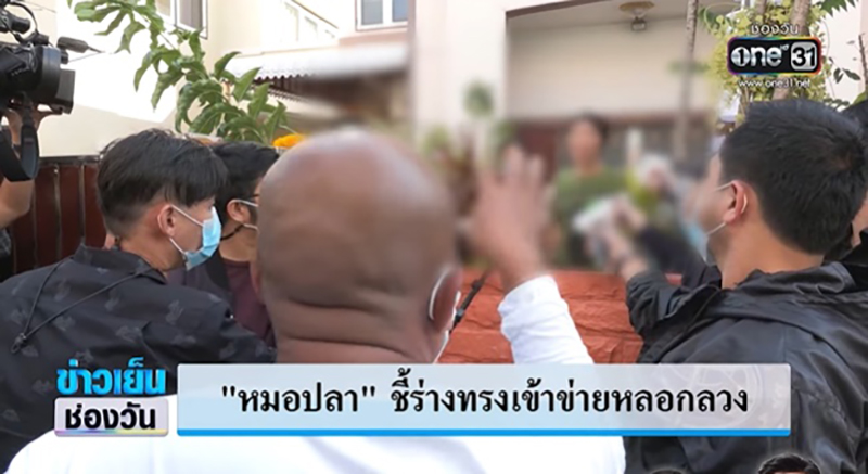 หมอปลา หมอปลา