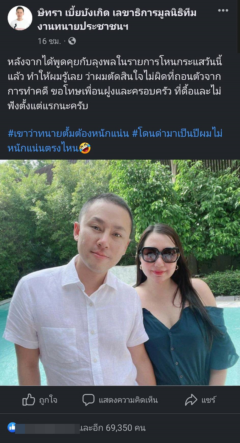 ทนายตั้ม ทนายตั้ม