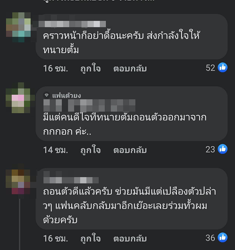 ทนายตั้ม ทนายตั้ม