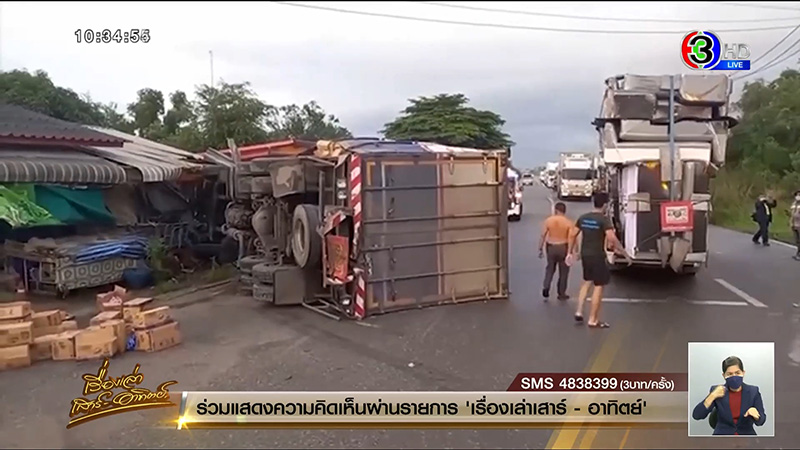 รถไฟชนสิบล้อ รถไฟชนสิบล้อ