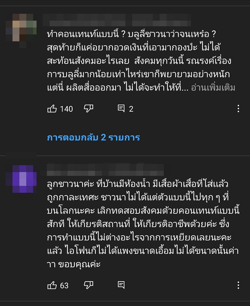 แต่งชุดชาวนาซื้อไอโฟน แต่งชุดชาวนาซื้อไอโฟน