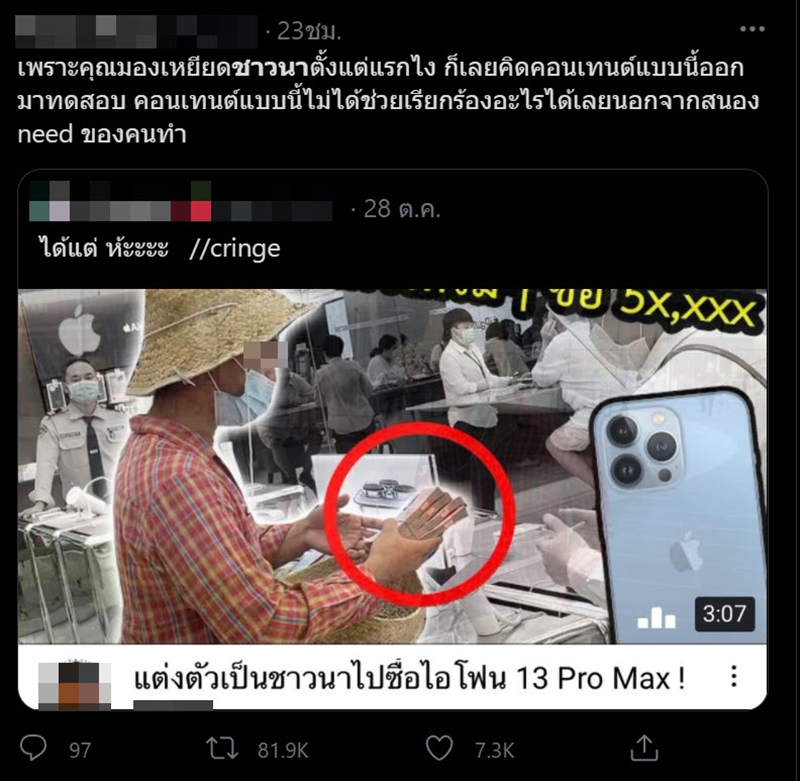 แต่งชุดชาวนาซื้อไอโฟน แต่งชุดชาวนาซื้อไอโฟน