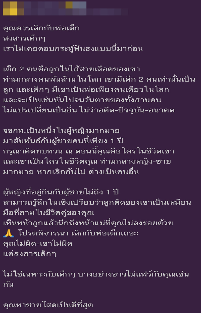 แฟนมีลูกติด แฟนมีลูกติด
