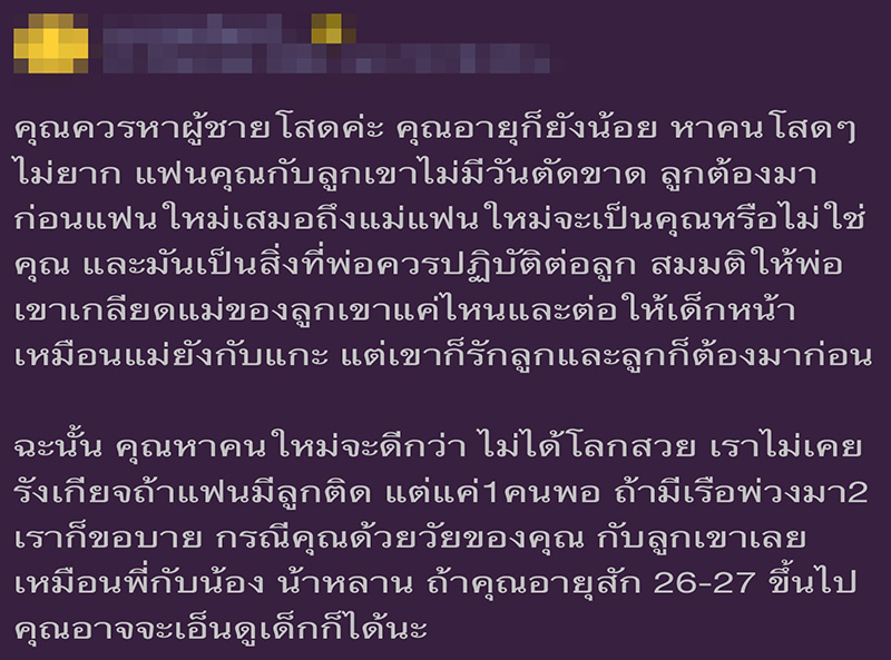 แฟนมีลูกติด แฟนมีลูกติด
