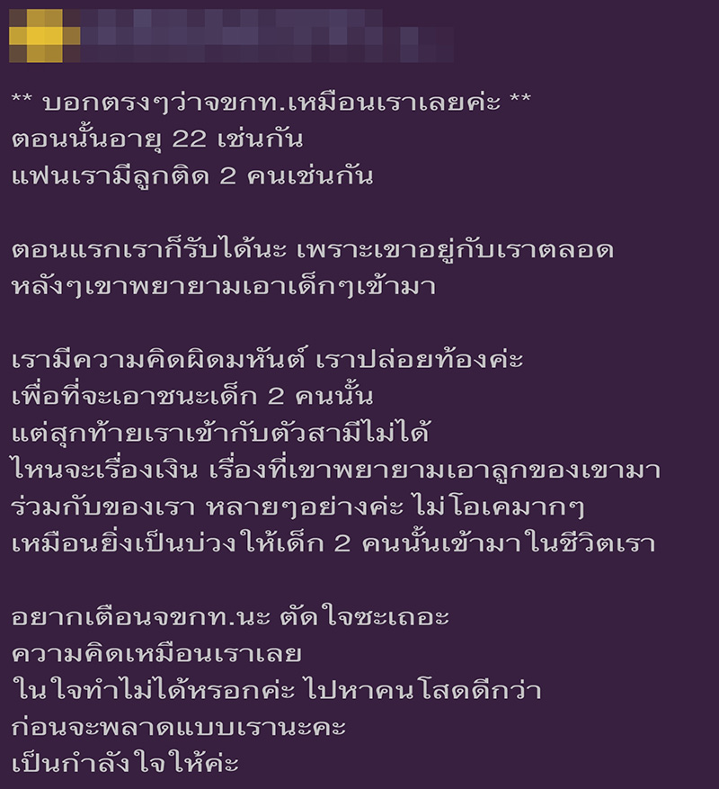 แฟนมีลูกติด แฟนมีลูกติด