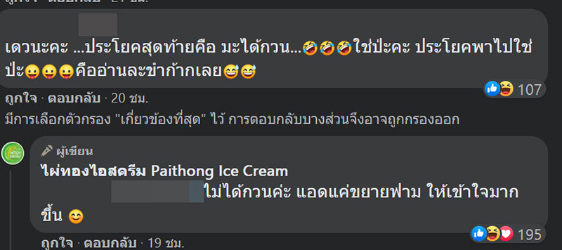 เทศกิจลุงขายไอติม เทศกิจลุงขายไอติม