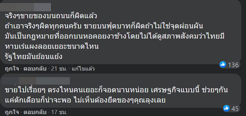 เทศกิจลุงขายไอติม เทศกิจลุงขายไอติม
