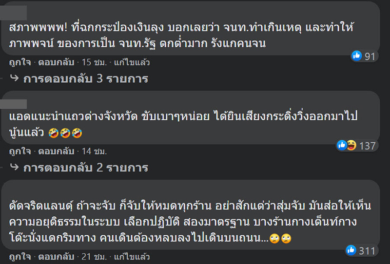 เทศกิจลุงขายไอติม เทศกิจลุงขายไอติม
