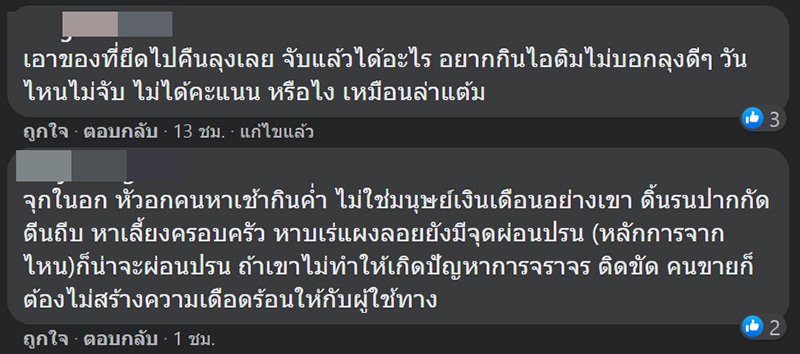 เทศกิจลุงขายไอติม เทศกิจลุงขายไอติม