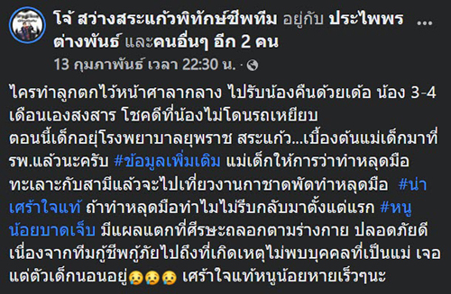 เด็กตกรถ เด็กตกรถ