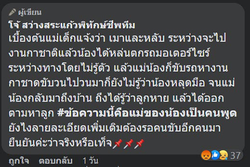 เด็กตกรถ เด็กตกรถ
