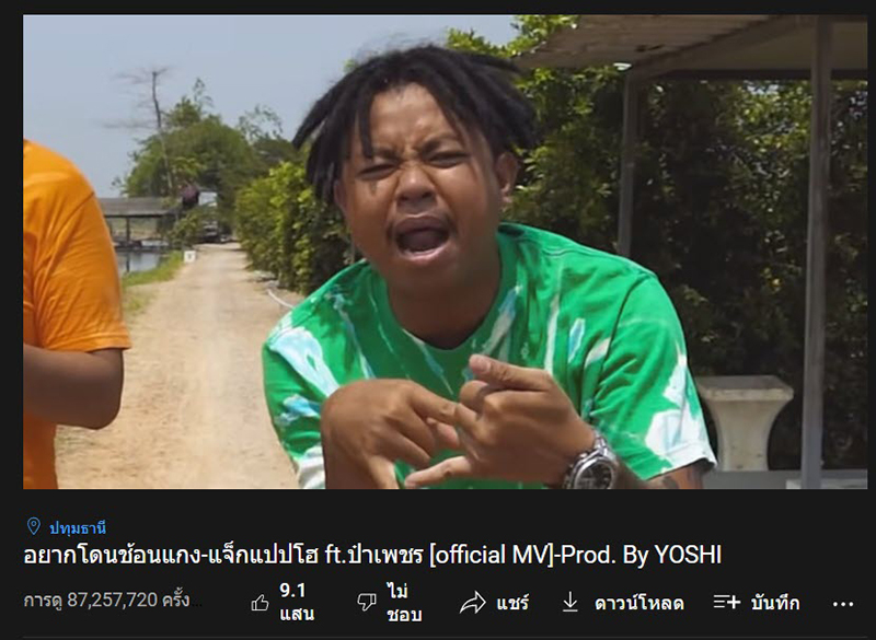 แจ็ก แปปโฮ แจ็ก แปปโฮ