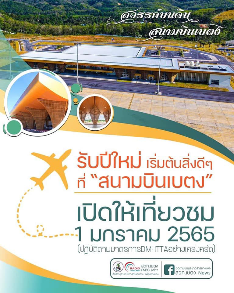 สนามบินเบตง สนามบินเบตง