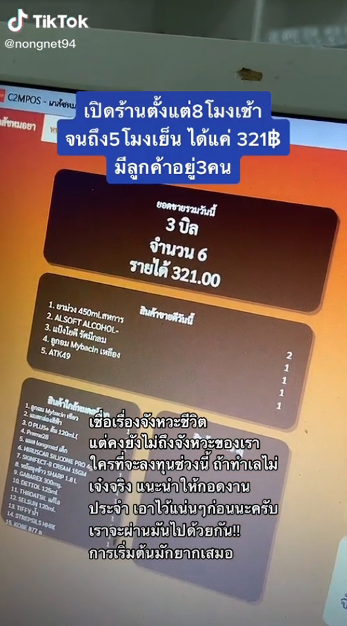 เภสัชรีวิวเปิดร้านขายยา เภสัชรีวิวเปิดร้านขายยา