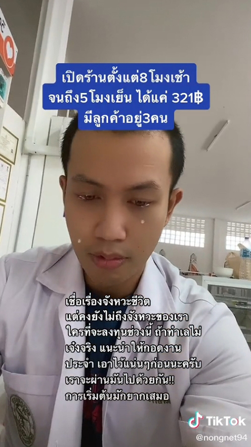 เภสัชรีวิวเปิดร้านขายยา เภสัชรีวิวเปิดร้านขายยา