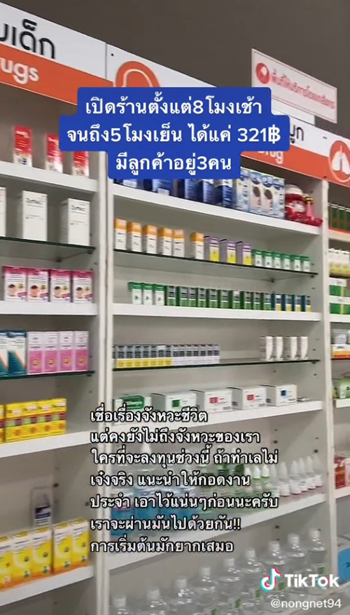 เภสัชรีวิวเปิดร้านขายยา เภสัชรีวิวเปิดร้านขายยา