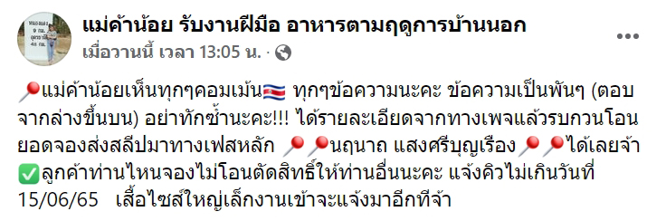 เสื้อลายมด เสื้อลายมด