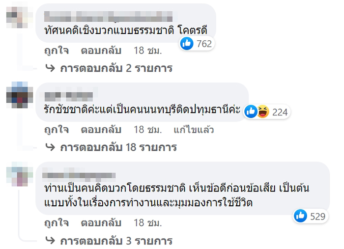ชัชชาติ สิทธิพันธุ์ ชัชชาติ สิทธิพันธุ์