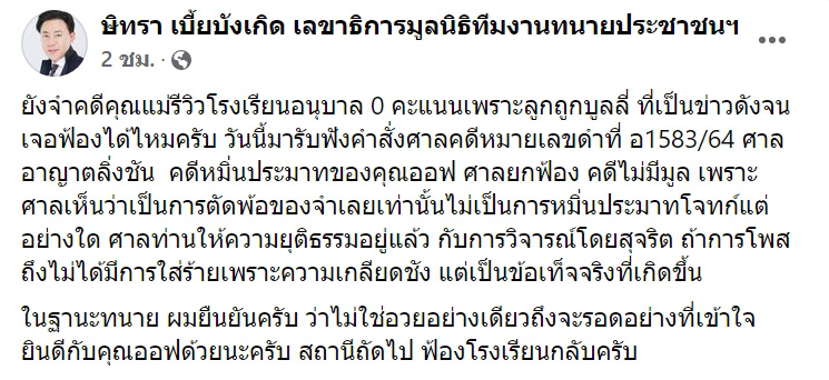 คดีรีวิวเนิร์สเซอรี คดีรีวิวเนิร์สเซอรี