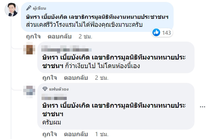 คดีรีวิวเนิร์สเซอรี คดีรีวิวเนิร์สเซอรี