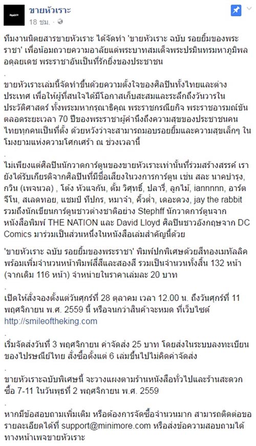 ขายหัวเราะ ฉบับ รอยยิ้มของพระราชา ขายหัวเราะ ฉบับ รอยยิ้มของพระราชา