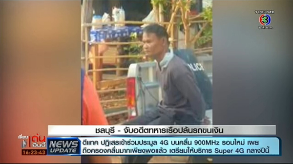 รวบอดีตหน่วยซีล ผู้ต้องสงสัยคดีจี้รถขนเงิน 8.8 ล้าน ที่พัทยา รวบอดีตหน่วยซีล ผู้ต้องสงสัยคดีจี้รถขนเงิน 8.8 ล้าน ที่พัทยา