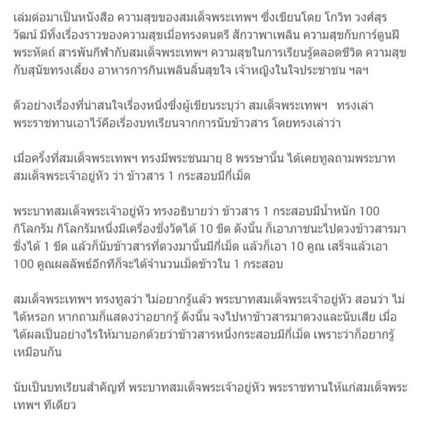 คำสอนจาก รัชกาลที่ 9 คำสอนจาก รัชกาลที่ 9