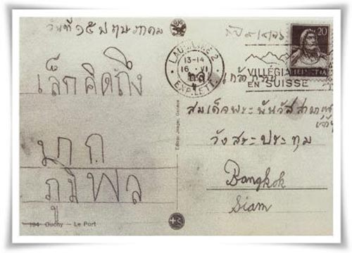 ลายพระหัตถ์ ในหลวง ร.9 ลายพระหัตถ์ ในหลวง ร.9