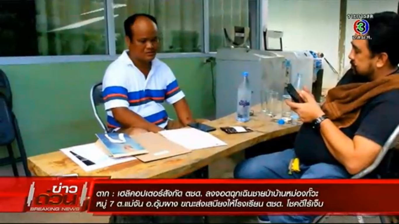 นายธรรมรงค์