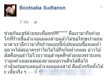 เจอแมลงสาบนางพญาในก๋วยเตี๋ยว เจอแมลงสาบนางพญาในก๋วยเตี๋ยว