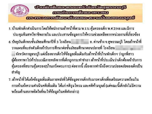 รุมโทรมเด็ก 14 รุมโทรมเด็ก 14