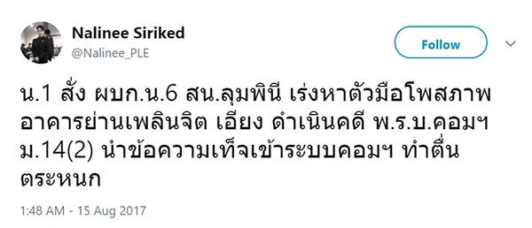 ตึกเอียงเพลินจิต ตึกเอียงเพลินจิต