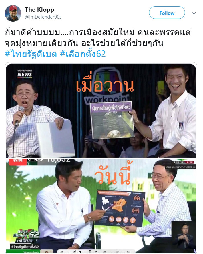 เลือกตั้ง 62 เลือกตั้ง 62