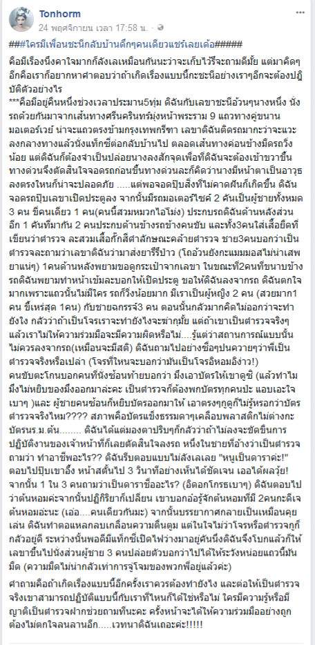 ดีเจต้นหอม ดีเจต้นหอม