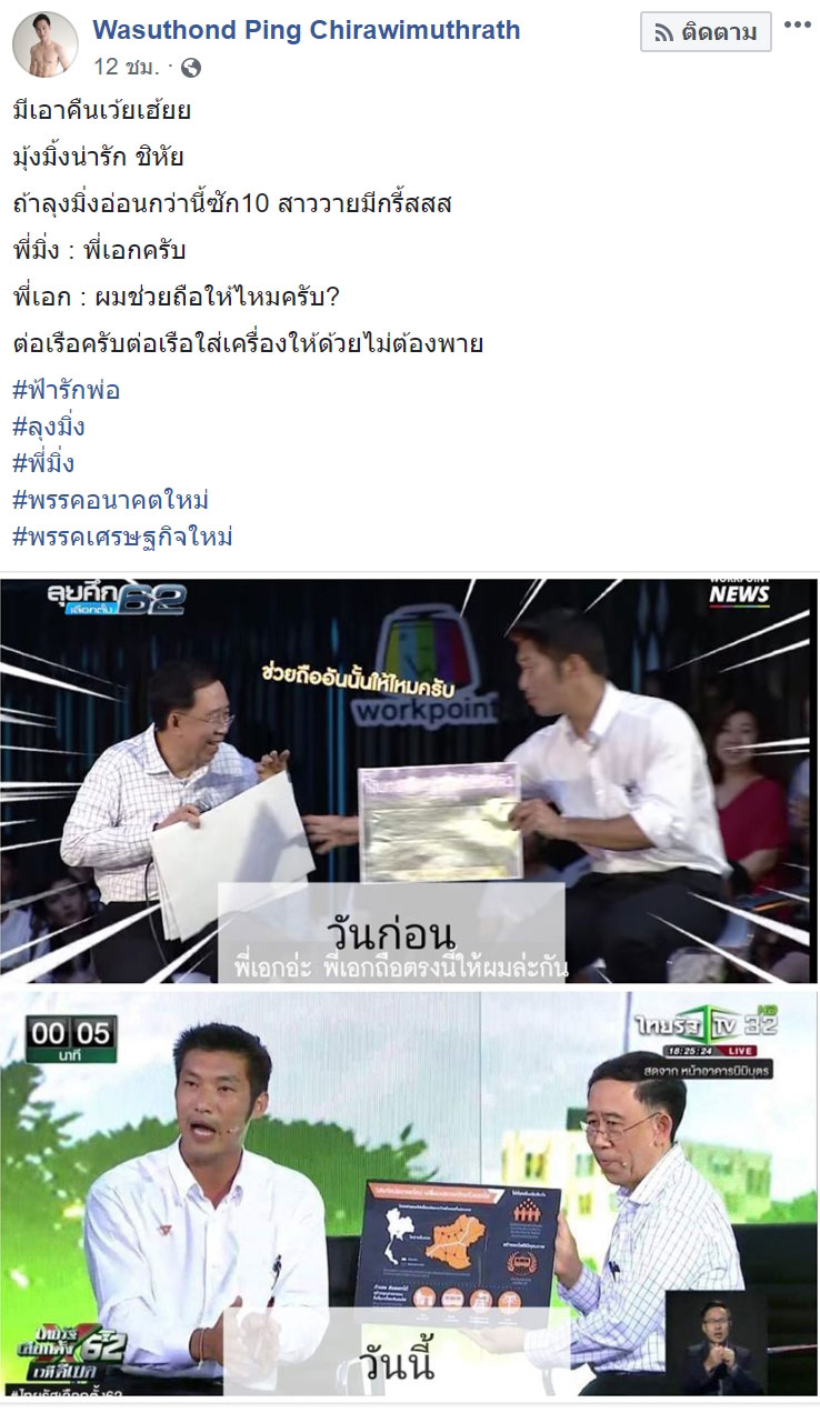 เลือกตั้ง 62 เลือกตั้ง 62