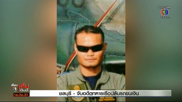 รวบอดีตหน่วยซีล ผู้ต้องสงสัยคดีจี้รถขนเงิน 8.8 ล้าน ที่พัทยา รวบอดีตหน่วยซีล ผู้ต้องสงสัยคดีจี้รถขนเงิน 8.8 ล้าน ที่พัทยา