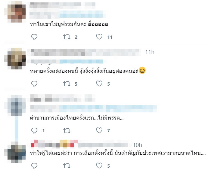 เลือกตั้ง 62 เลือกตั้ง 62