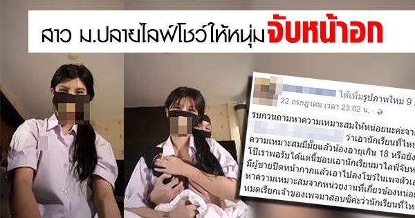 ไลฟ์สดจับนม ไลฟ์สดจับนม