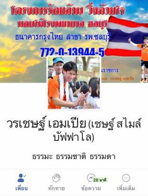 นักการเมืองโกงเงินบริจาค วิ่งเชษฐ์ สไมล์บัฟฟาโล่ นักการเมืองโกงเงินบริจาค วิ่งเชษฐ์ สไมล์บัฟฟาโล่