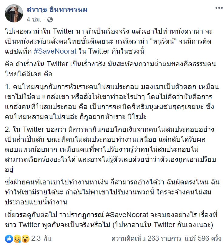 หนูรัตน์ หนูรัตน์