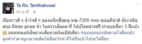 แท็กซี่ใจดีบริการขนมให้ผู้โดยสาร กินฟรีฆ่าเวลาตอนรถติด แท็กซี่ใจดีบริการขนมให้ผู้โดยสาร กินฟรีฆ่าเวลาตอนรถติด