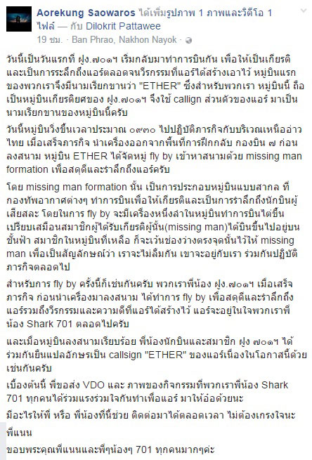 ผู้พันแอร์ ผู้พันแอร์