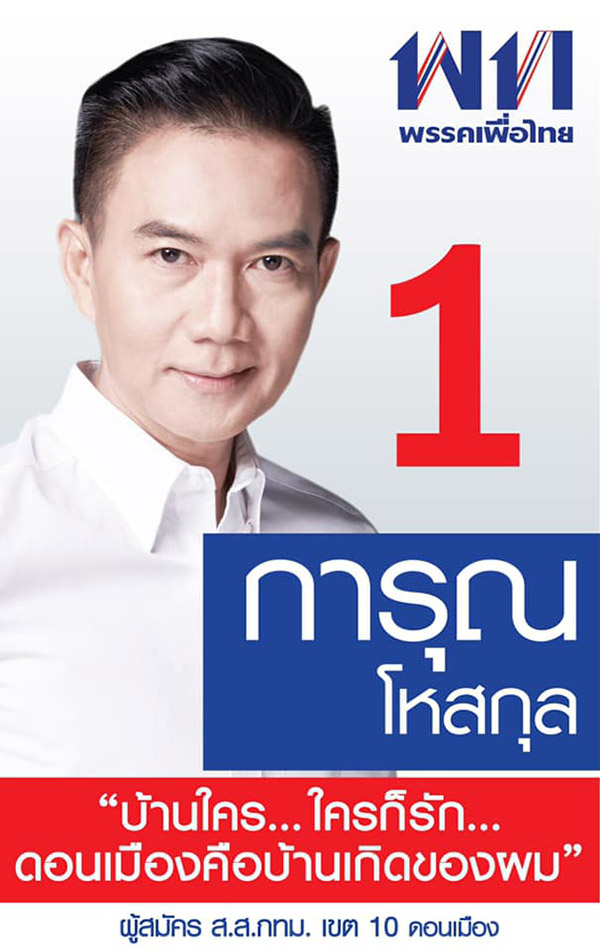เก่ง การุณ เก่ง การุณ
