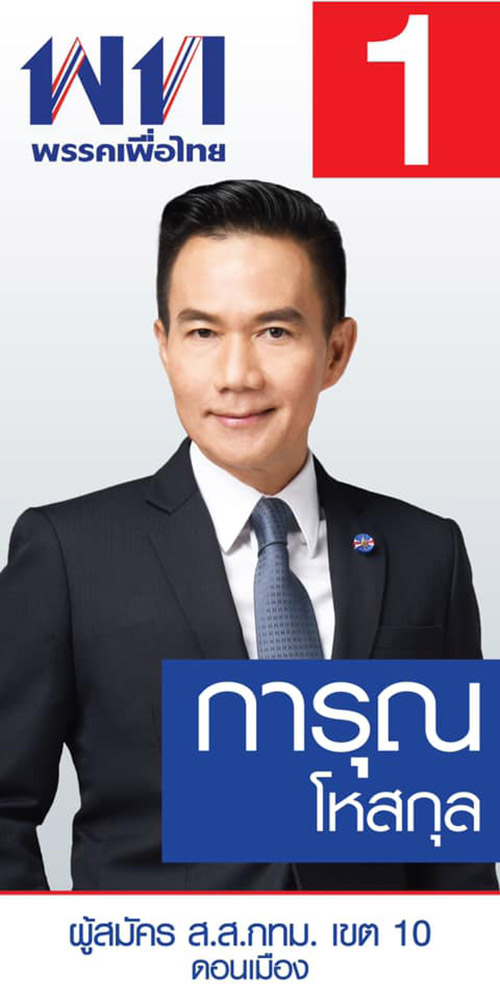 เก่ง การุณ เก่ง การุณ