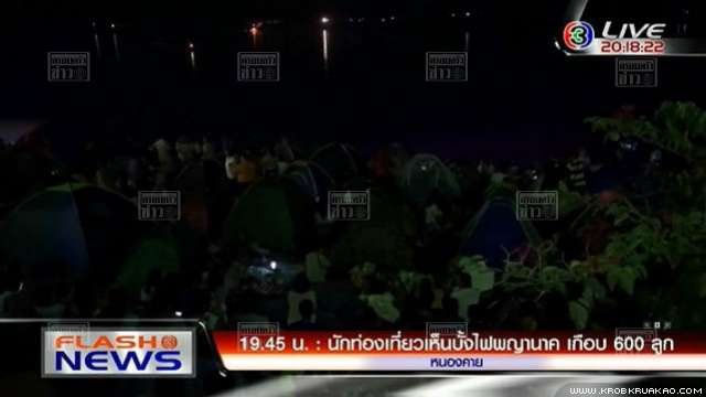 บั้งไฟพญานาค 2558